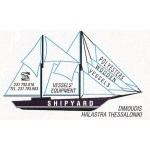 Ναυπηγείο - ΔΗΜΟΥΔΗΣ ΒΑΣΙΛΕΙΟΣ