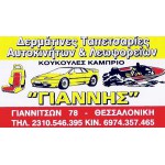 TENTOSYSTEM - Τέντες - Ταπετσαρίες