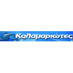 ΚΑΛΑΜΑΡΙΩΤΕΣ