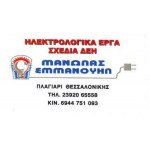 Ηλεκτρολογικά Έργα