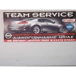 ΕΞΕΙΔΙΚΕΥΜΕΝΟ ΣΥΝΕΡΓΕΙΟ ΑΥΤΟΚΙΝΗΤΩΝ NISSAN - ΔΙΑΚΟΓΙΑΝΝΑΚΗΣ ΗΛΙΑΣ