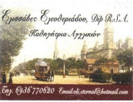 ΜΑΘΗΜΑΤΑ ΑΓΓΛΙΚΩΝ
