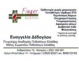 Finger tips & tricks Σύγχρονο Κέντρο Ποδολογίας
