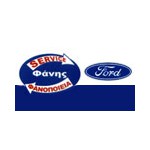 SERVICE ΦΑΝΗΣ FORD - ΠΑΝΑΓΟΠΟΥΛΟΣ Δ. ΘΕΟΦΑΝΗΣ