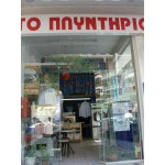 ΤΟ ΠΛΥΝΤΗΡΙΟ